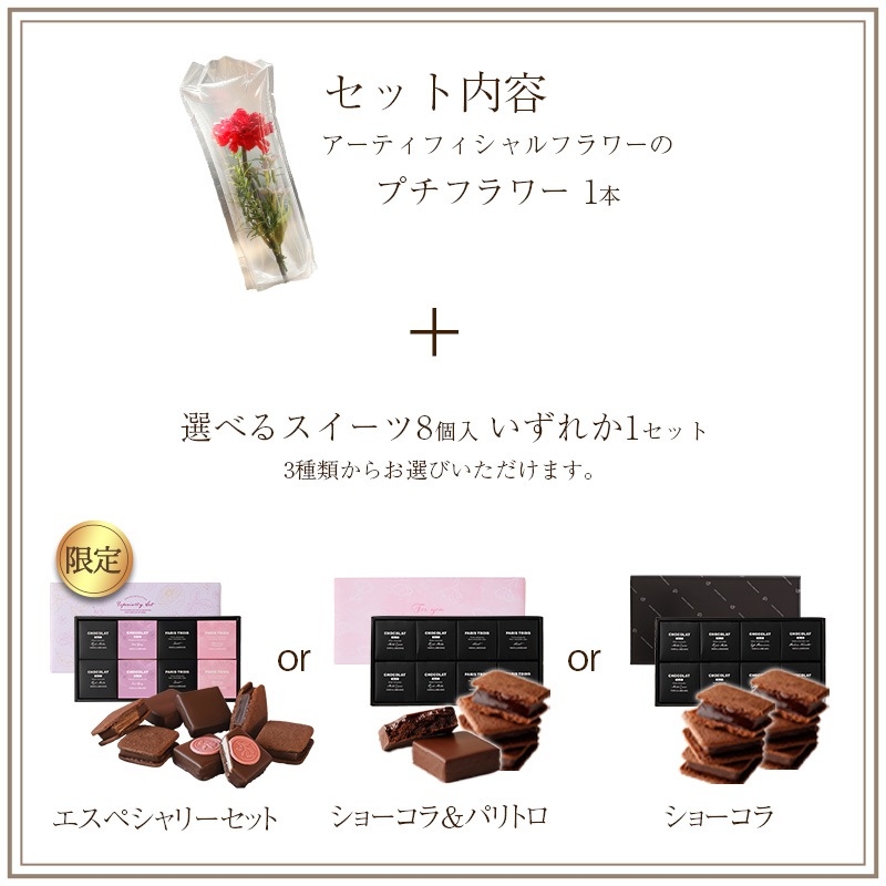 選べるスイーツ＆フラワーセット8個入 VANILLABEANS公式オンラインショップ