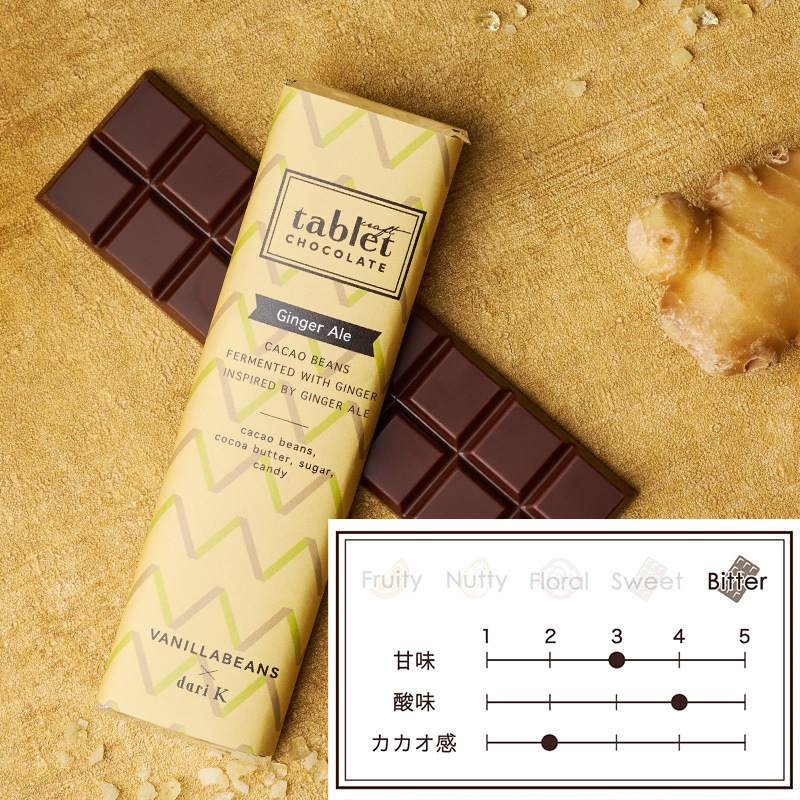 タブレットショコラ・ジンジャエール VANILLABEANS公式オンラインショップ