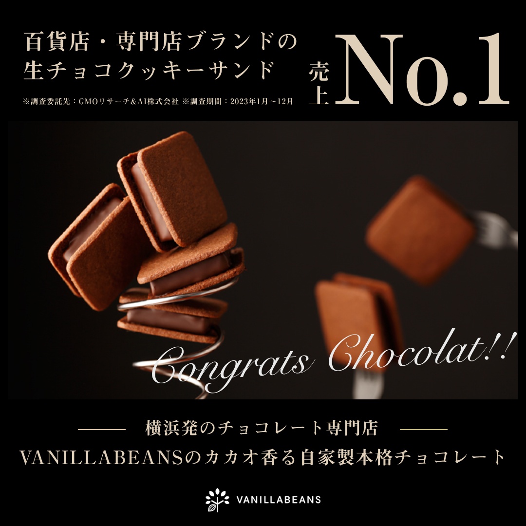 ショーコラ8個入 VANILLABEANS公式オンラインショップ