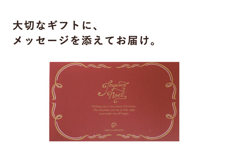 クリスマスメッセージカードVANILLABEANS公式オンラインショップ