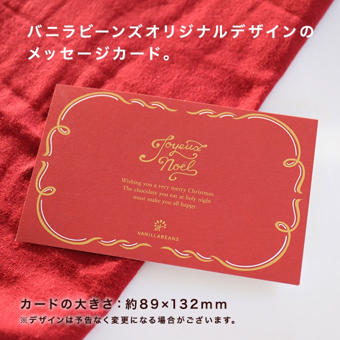 クリスマスメッセージカードVANILLABEANS公式オンラインショップ