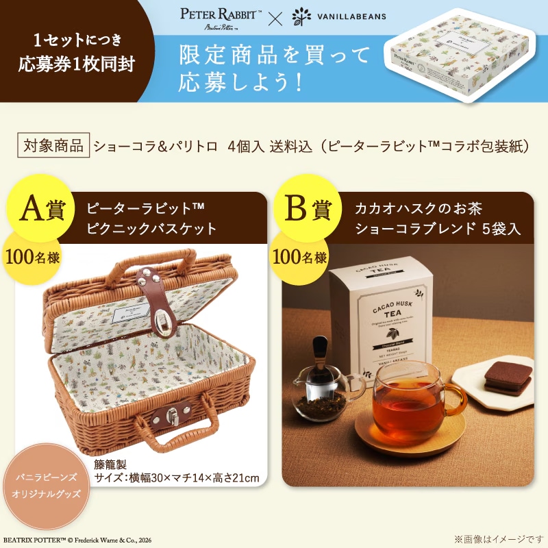 ショーコラ＆パリトロ4個入(ピーターラビット™コラボ包装紙)※チャーム