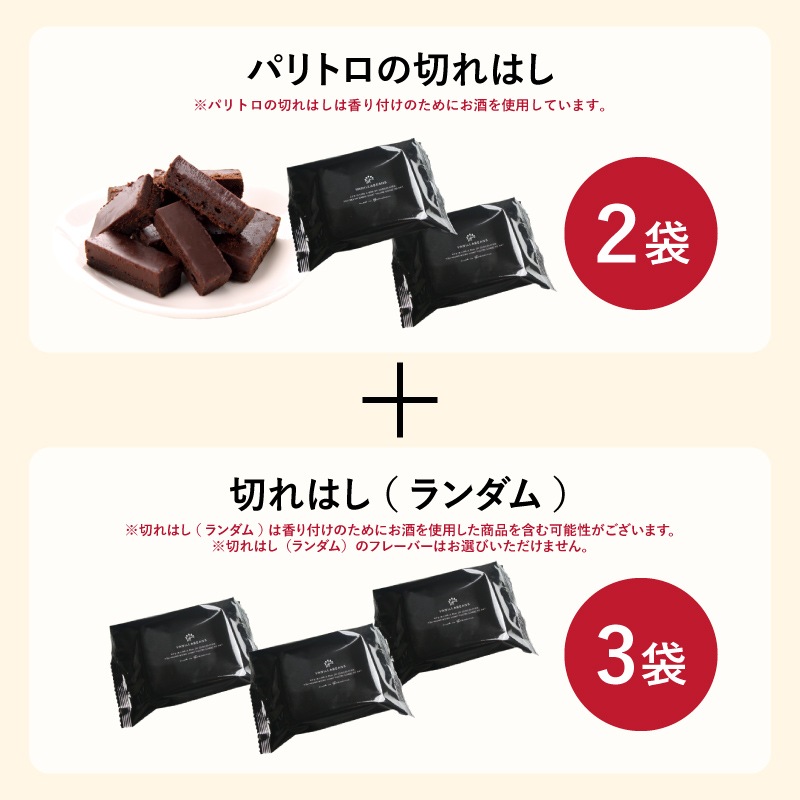 未来にやさしい切れはしセット VANILLABEANS公式オンラインショップ
