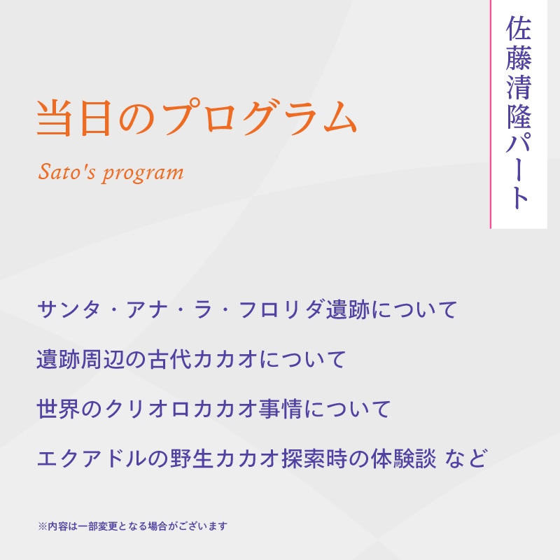渡航記念】エクアドルカカオを味わうショコラカレセット（オンライン
