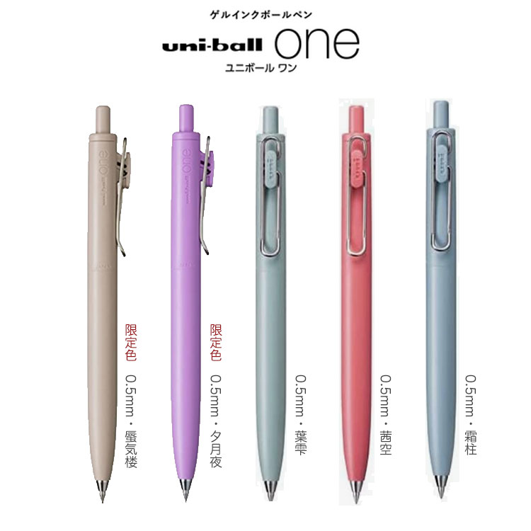 ボールペン【数量限定】三菱鉛筆 ユニボールワンF uni-ball one F UMN-SF-05 0.5mm 三菱鉛筆 名入れ不可
