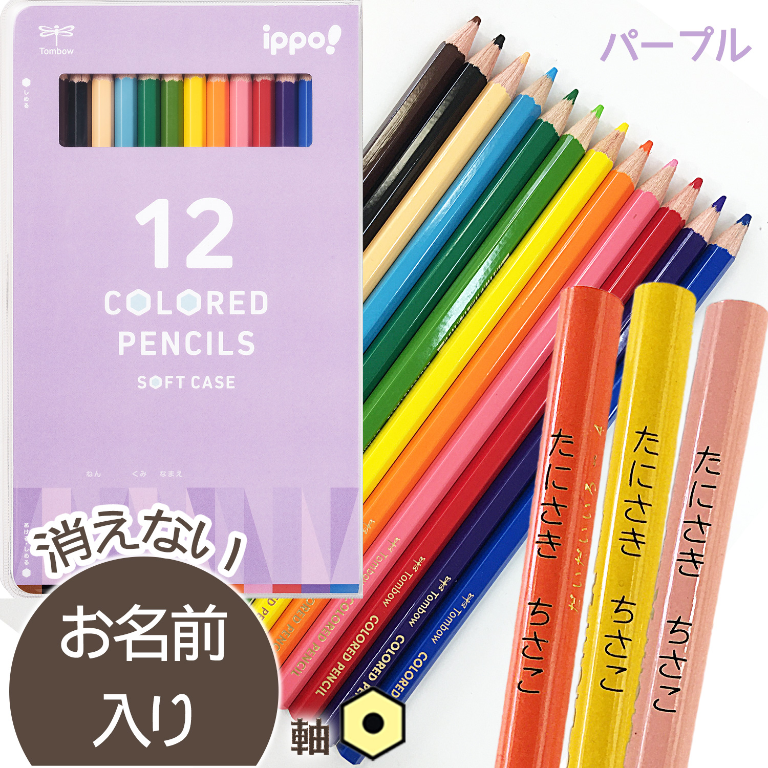 ◇ippo(イッポ) NEW トンボ鉛筆 六角軸 ソフトケース色鉛筆12色