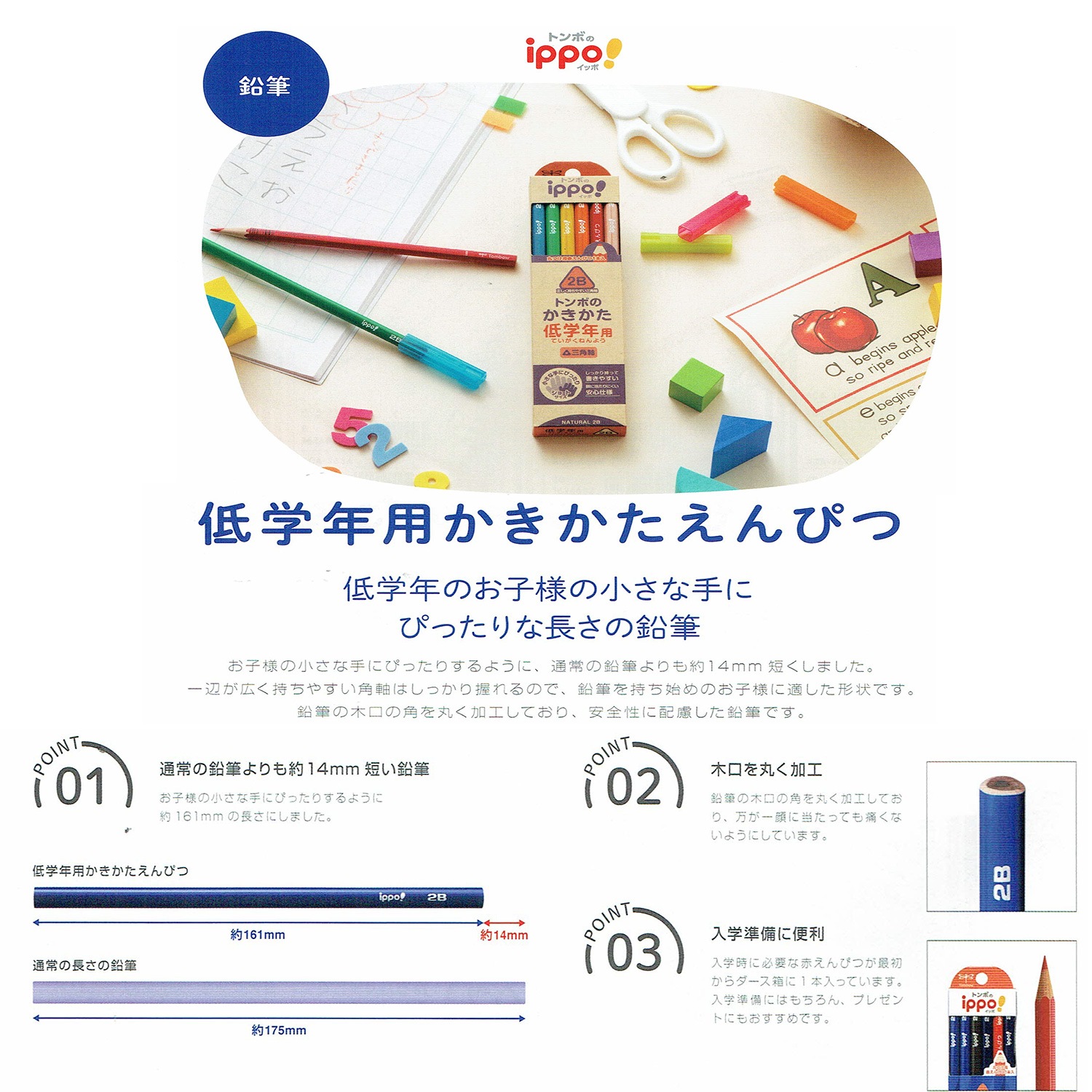 ◇ippo(イッポ) 低学年用かきかたえんぴつ【 三角 】 2B 赤鉛筆