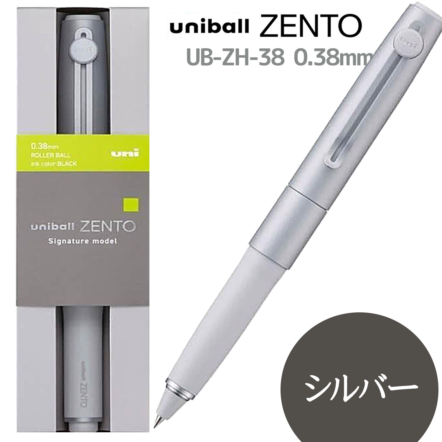 ユニボール ゼント シグニチャーモデル 三菱鉛筆 ZENTO 0.7mm/0.5mm