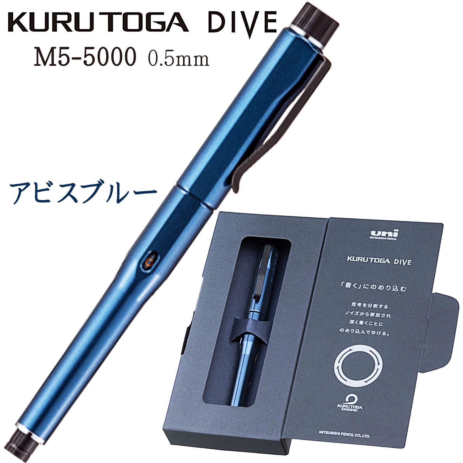 三菱鉛筆 KURUTOGA DIVE ハイスペックモデル シャープペンシル 芯径0.5