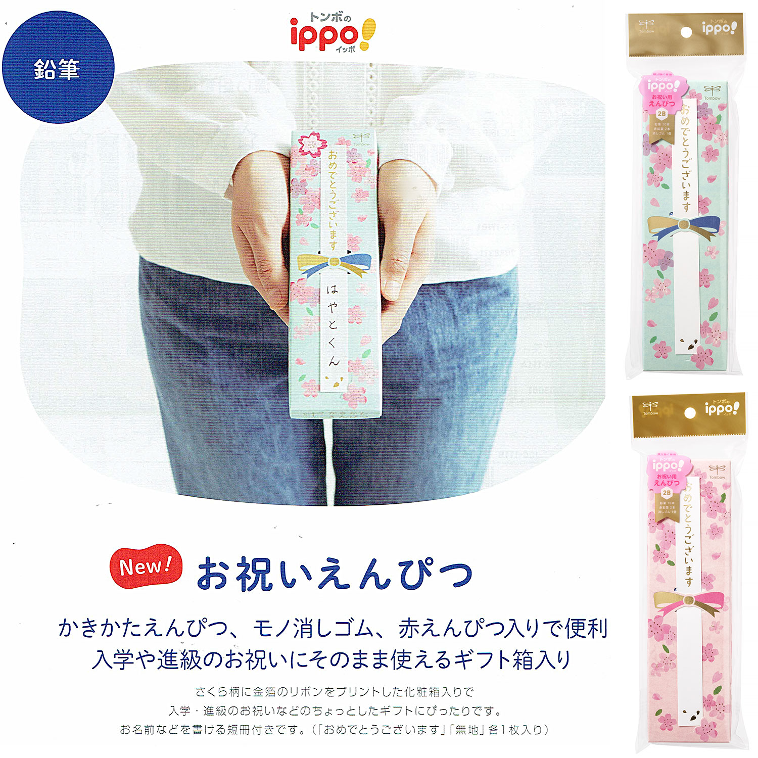 ◇ippo(イッポ) お祝いえんぴつ【 六角 】 2B 赤鉛筆・消しゴムセット 