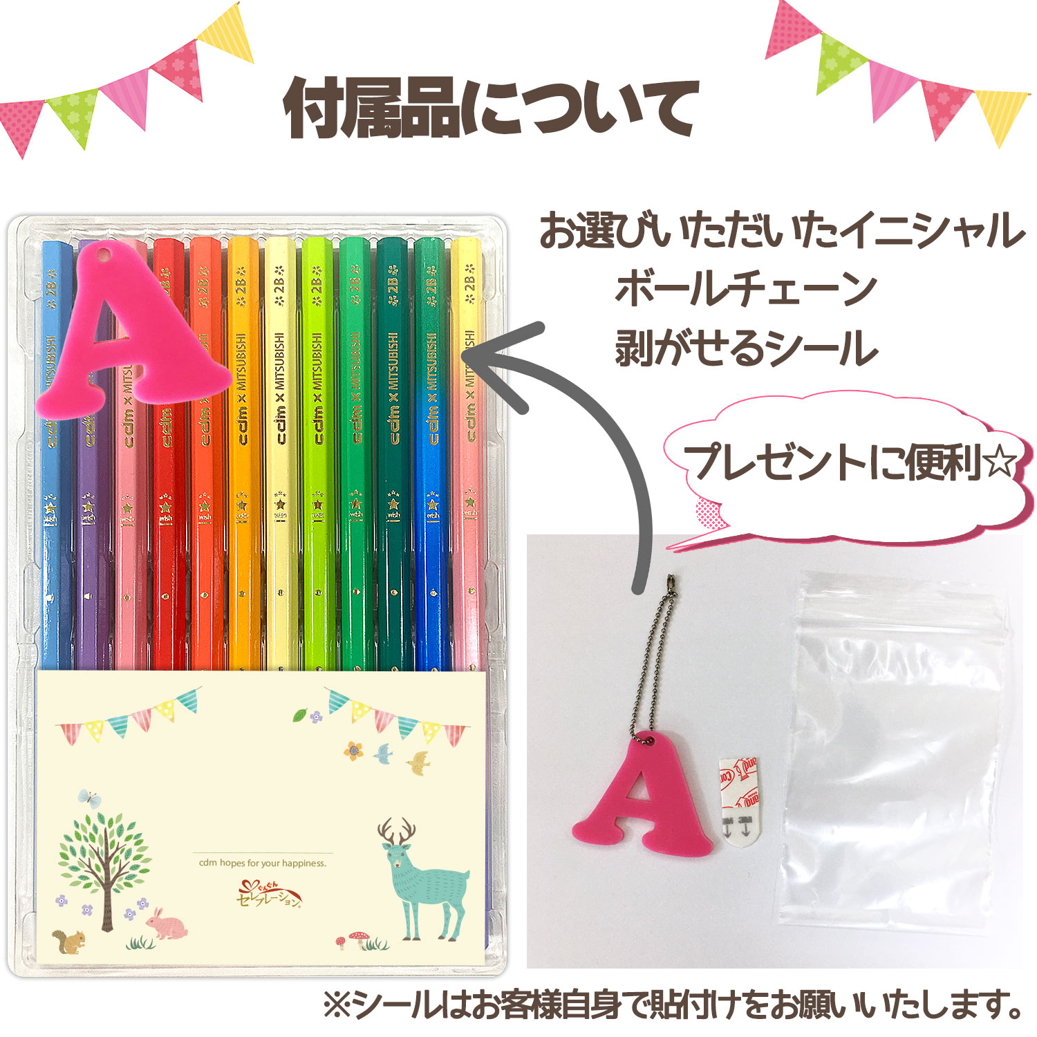 cdmオリジナル名入れ鉛筆セット イニシャルチャーム付き 贈りたい