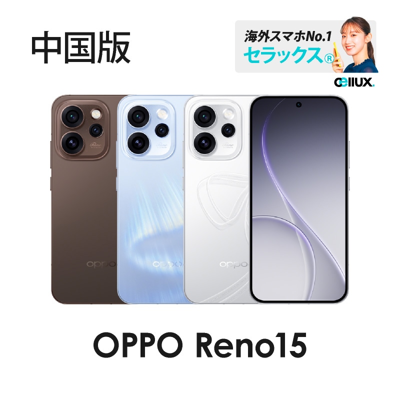 【新品未開封】OPPO Reno 15 12GB/256GB 中国版 新品未開封】OPPO Reno 15 Pro 12GB/256GB 中国版 Oppo Reno15 and