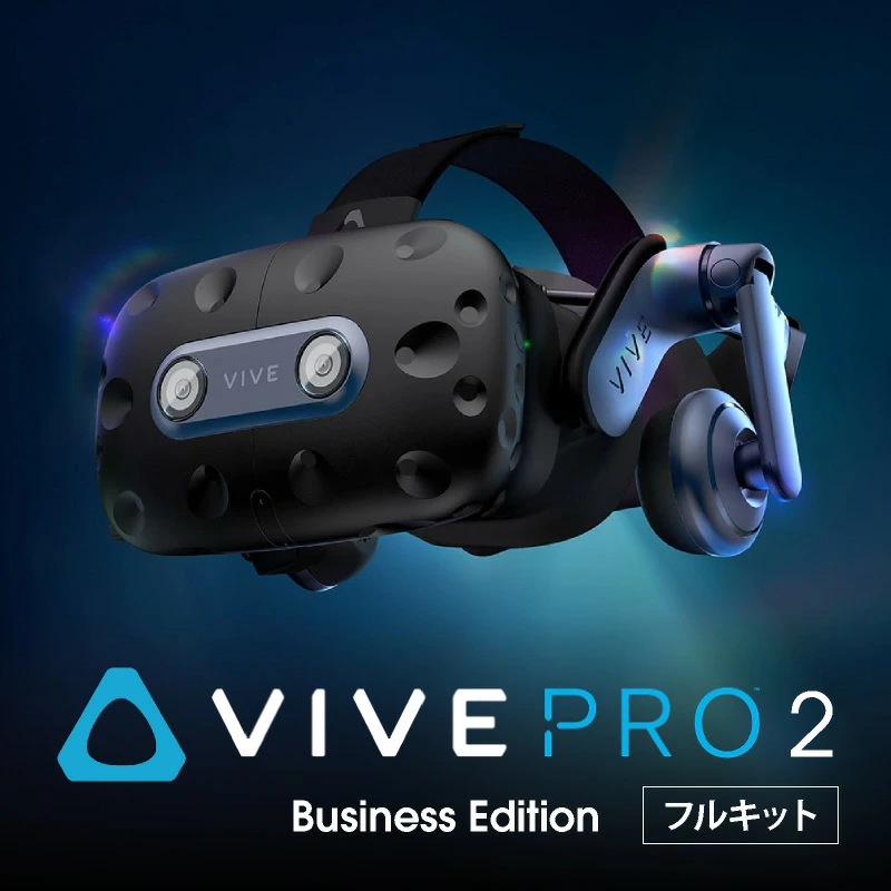 HTC VIVE XR Pro2 Business Edition フルセット 《VR ヘッドセット