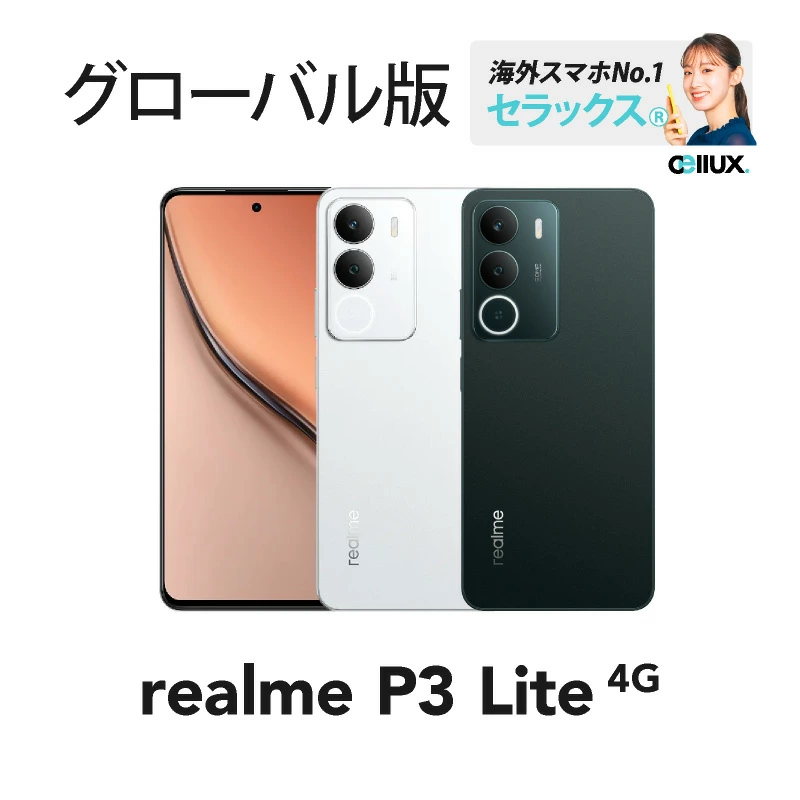 P3 Lite 256GB realme 14x5G 本体 128gb グリー P3 Lite 256GB realme 14x5G 本体 128gb グリー
