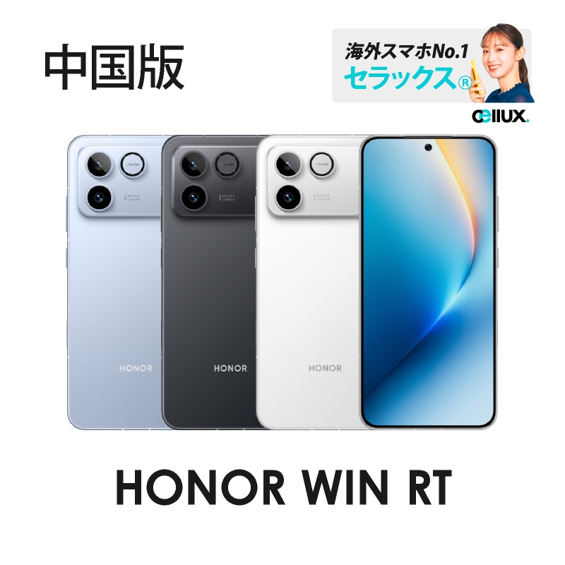 【新品未開封】HONOR WIN RT 16GB/512GB ブラック 中国版 新品未開封】HONOR WIN RT 12GB/512GB 中国版 HONOR WIN RT 《中国版