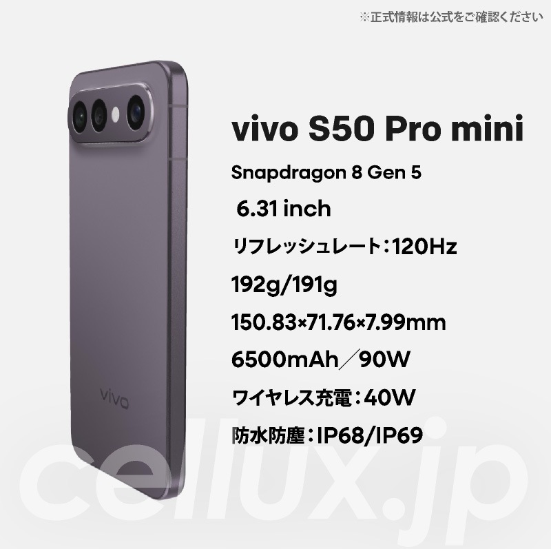 vivo S50 Pro mini 《 中国版 》 | 中国版 | Cellux