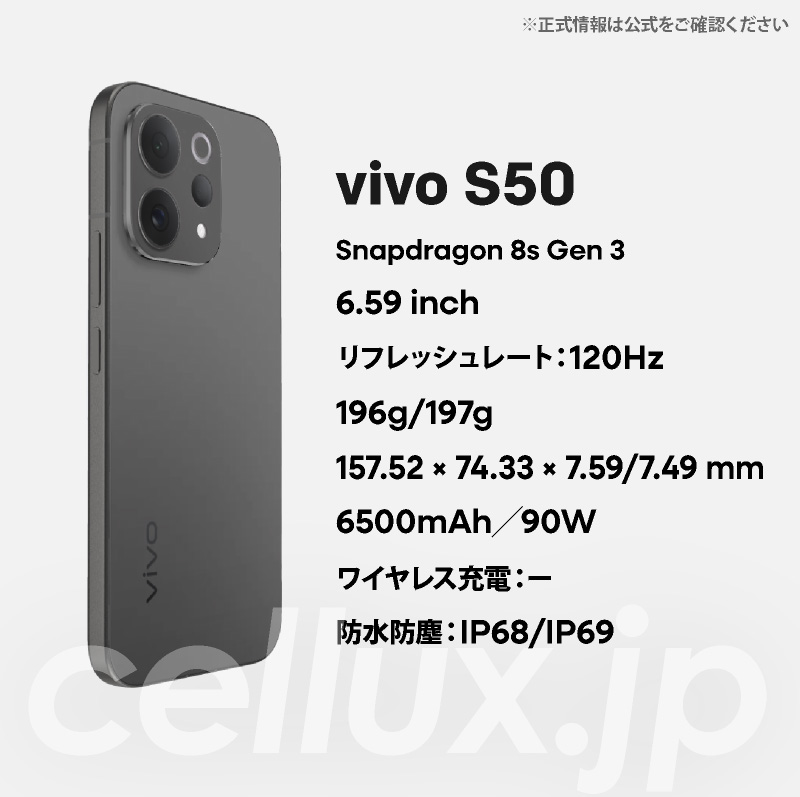 vivo S50 《中国版》 | 中国版 | Cellux
