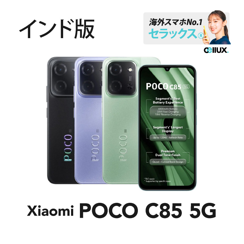 Xiaomi POCO C85 8GB+256GBスマートフォン 緑色 POCO C85 5G【スペック】価格や発売日 | スマホBANK