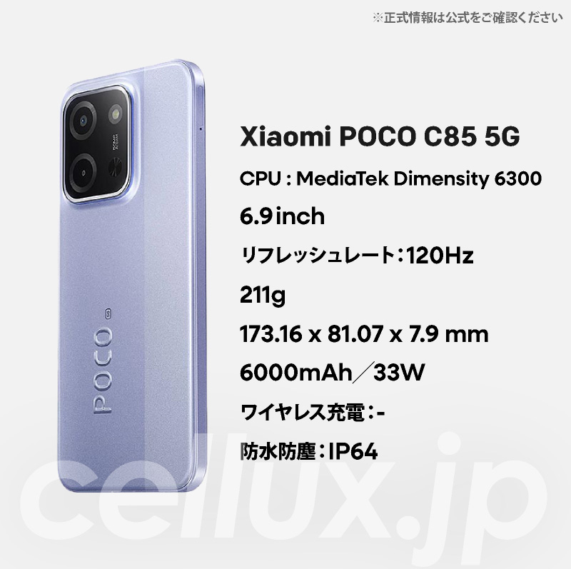 POCO c85 8GB+256GB 本体 楽天市場】Xiaomi POCO C85 4G 《グローバル版》 【 新品 送料無料 SIM