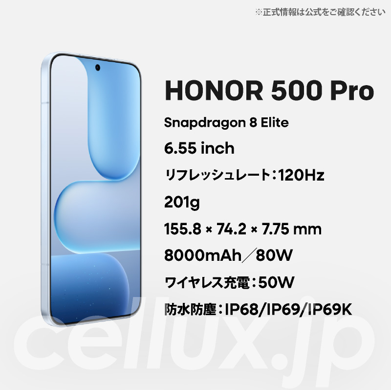 HONOR 500 Pro 《中国版》 | 新商品 | Cellux