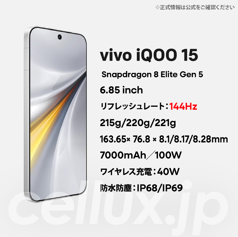 vivo iQOO 15 《 中国版 》 | 中国版 | Cellux