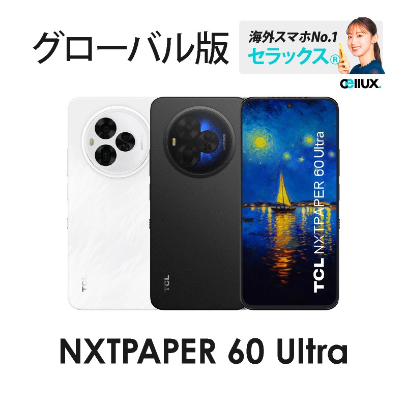 TCL NXTPAPER 60 Ultra 《グローバル版》 | グローバル版 | Cellux