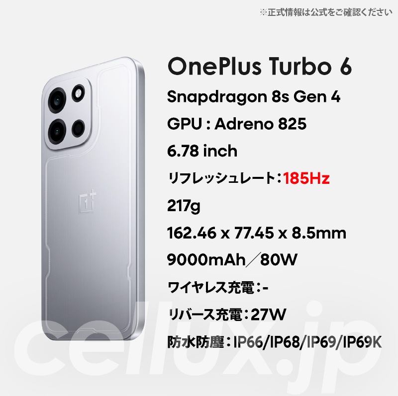 OnePlus Turbo 6 《 中国版 》 | 中国版 | Cellux
