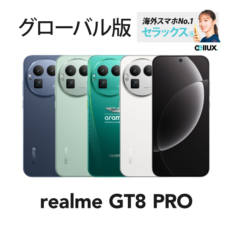 realme GT8 Pro 《 グローバル版 》 | realme | Cellux