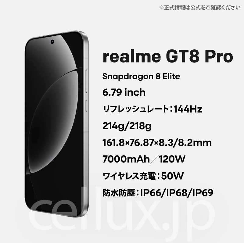 realme GT8 Pro 《 グローバル版 》 | realme | Cellux