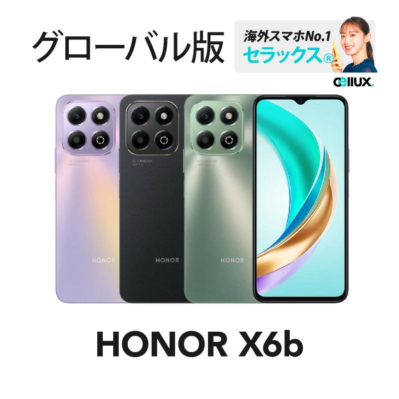 HONOR X6b 《 グローバル版 》 | グローバル版 | Cellux
