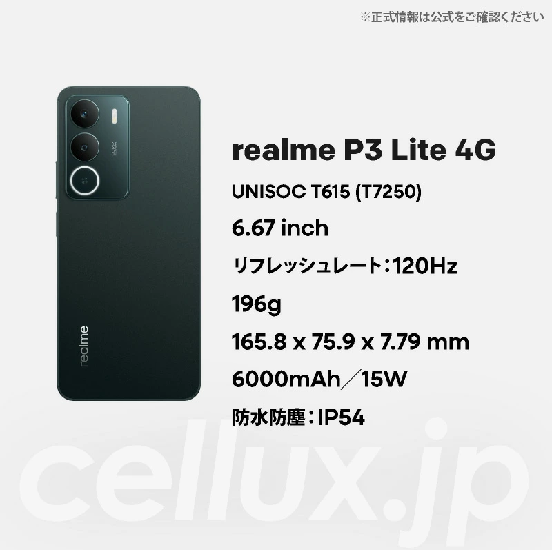 P3 Lite 256GB realme 14x5G 本体 256gb 白 realme P3 Lite 4G 《グローバル版》 | realme | Cellux