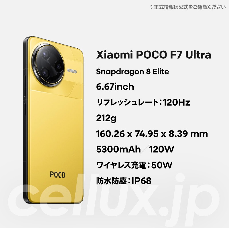 POCO F7 Ultra 256GB　イエロー 　グローバル版 SIMフリー】POCO F7 Ultra 12GB+256GB イエロー MZB0K42JP Xiaomi
