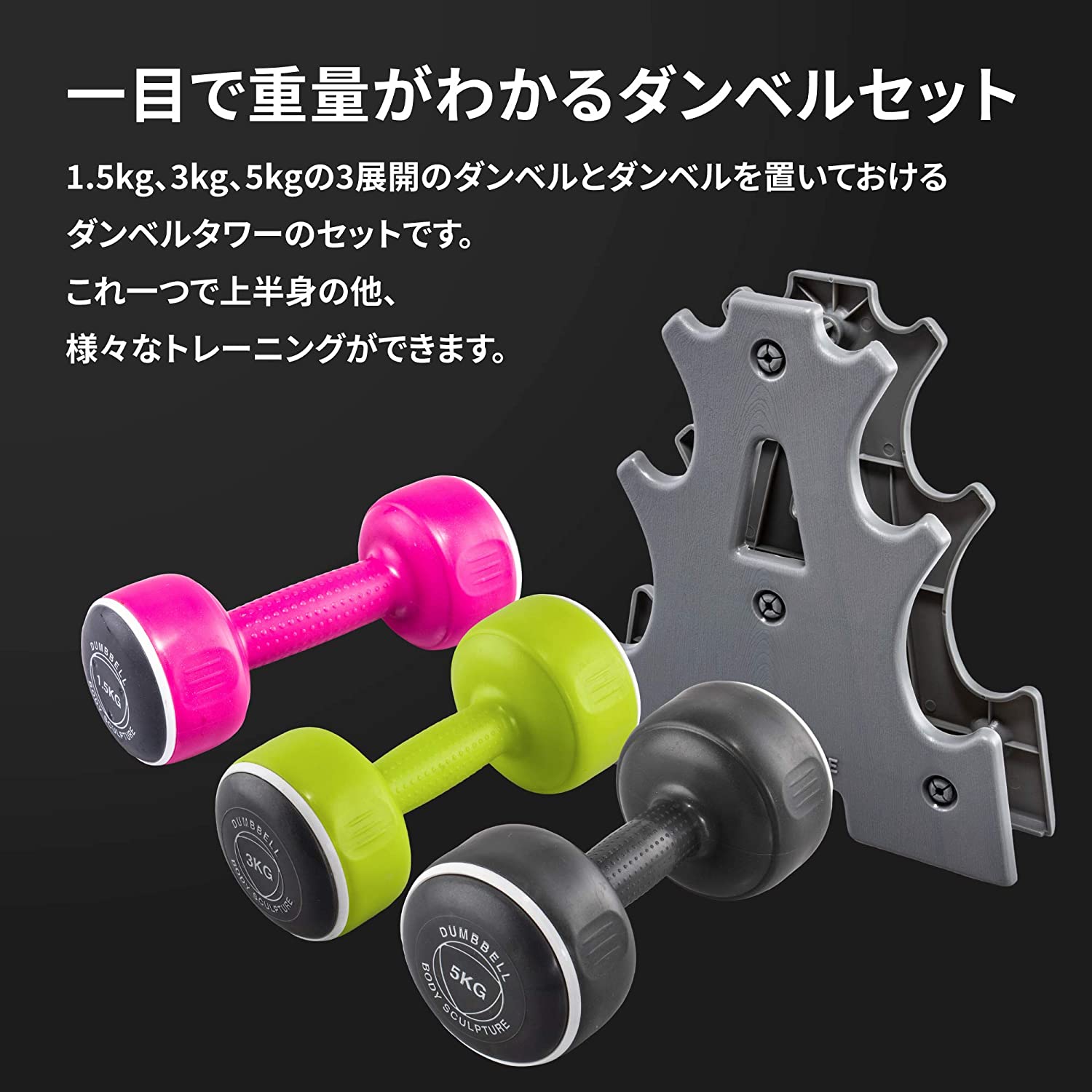 ボディスカルプチャー スマートダンベルセット | TKクリエイト