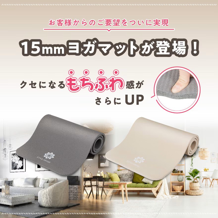 リノミライ ヨガマット15mm アースブラウン | TKクリエイト株式会社