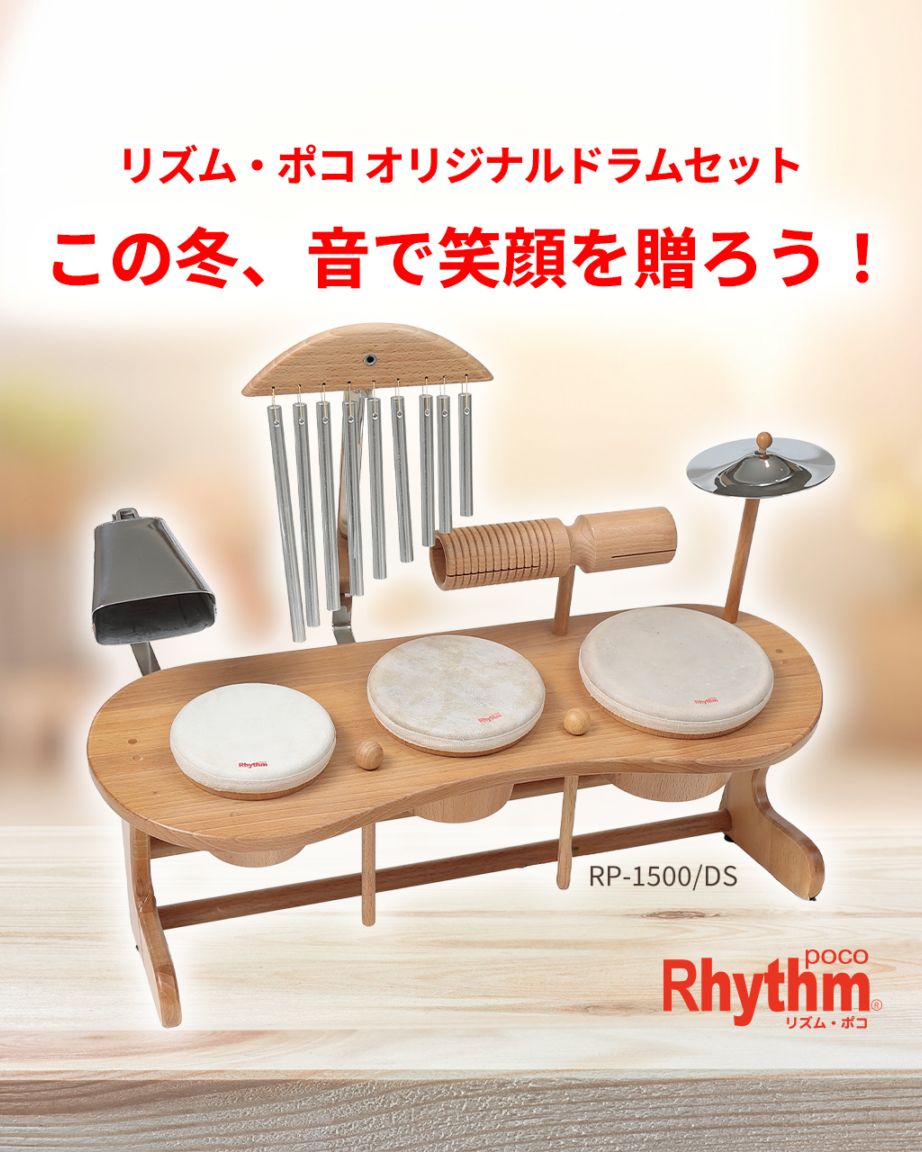 リズムポコ オリジナルドラムセット｜本物素材×レッスン動画付き