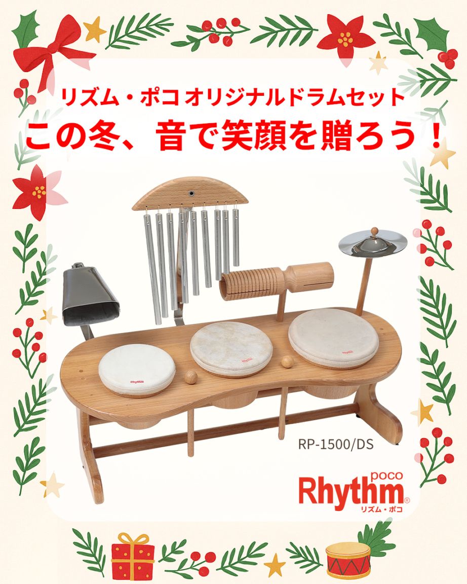リズムポコ オリジナルドラムセット｜本物素材×レッスン動画付き