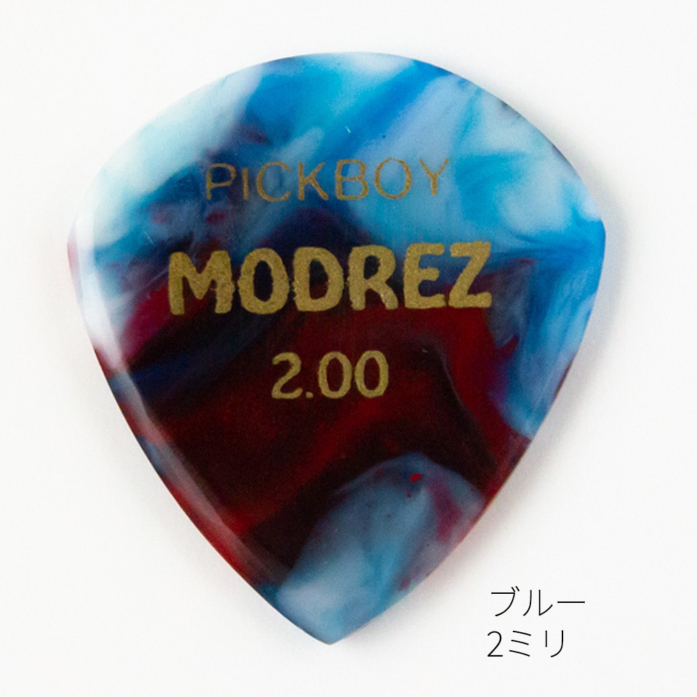 ビッグ・ヒッツ、ビッグ・ヒッツVOL2 PICKBOY モダレズピック（MODREZ PICK）2枚入り 2.00mm～4.00