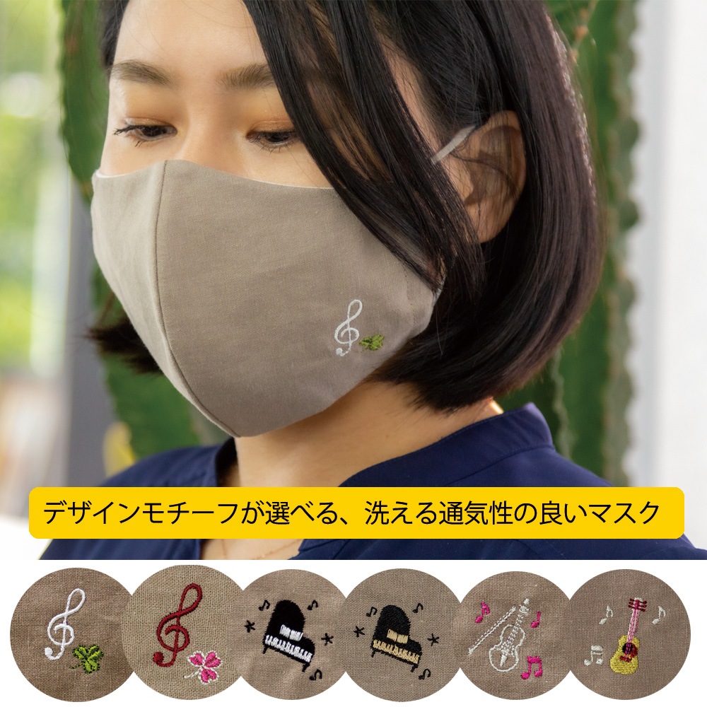 刺繍マスク おしゃれな通気性の良い日本製洗えるマスク 音楽雑貨のお店 Music For Living ミュージック フォ リビング