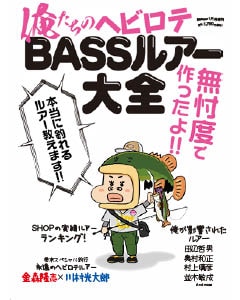 �Ĥ�ͼҡ��ز������Υإӥ���BASS�륢��������Basser2021ǯ1�������