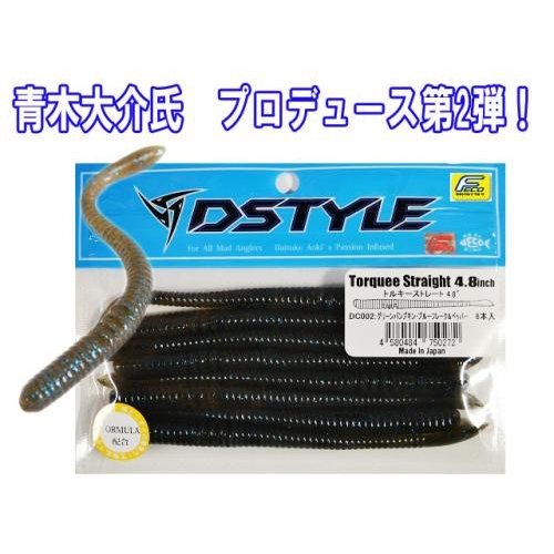ディスタイル　トルキーストレート　ワームセット ディスタイル DSTYLE トルキーストレート4.8インチ Torquee Straght4.8