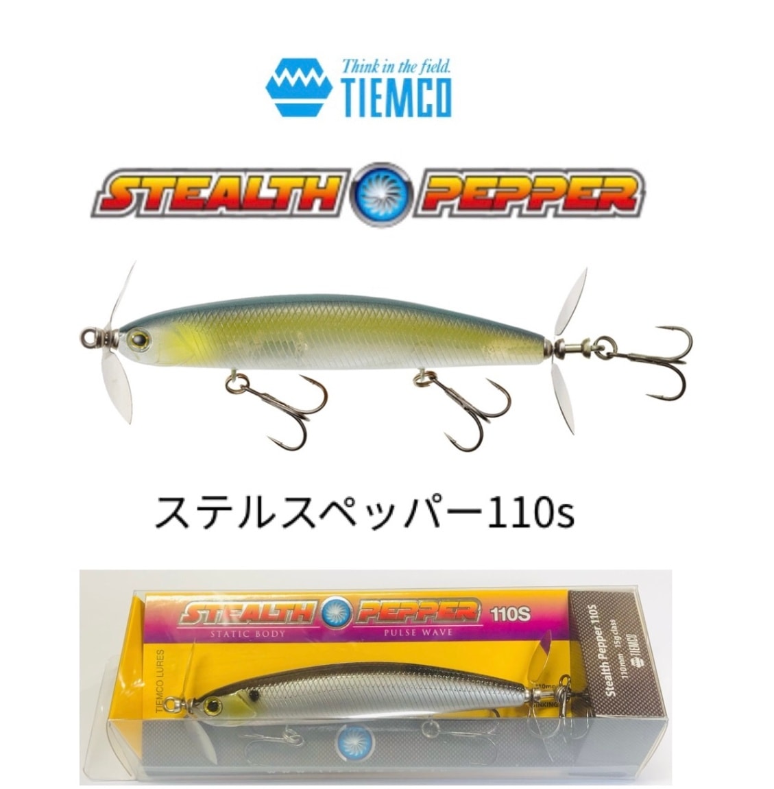 TIEMCO/ ティムコ STEALTH PEPPER 110S ステルスペッパー 110S