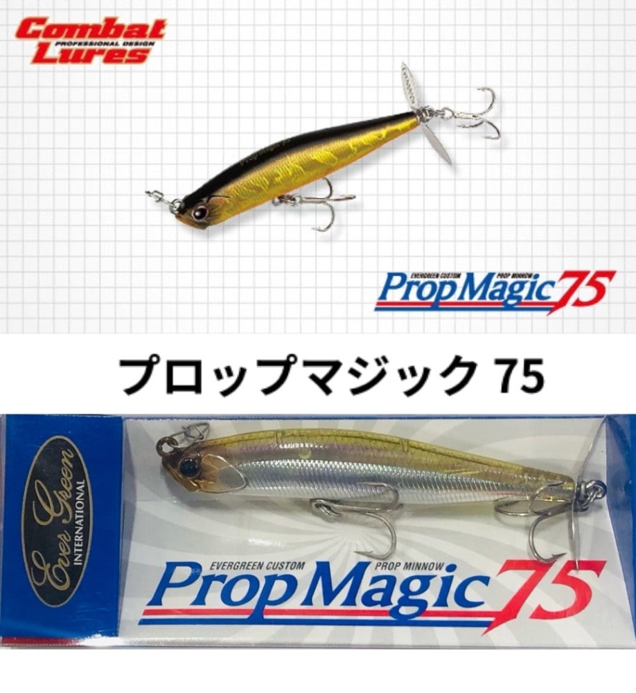 【新品未使用品】エバーグリーン　プロップマジック 75／95 8個 新品未使用品】エバーグリーン プロップマジック 75／95 8個