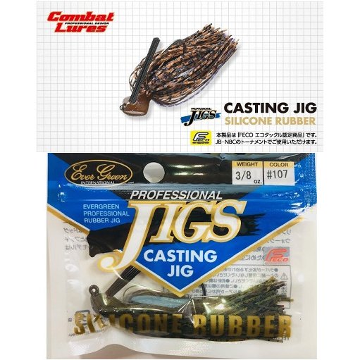 キャスティングジグ　エバーグリーン キャスティングジグカラー紹介。 | 菊元俊文.jp