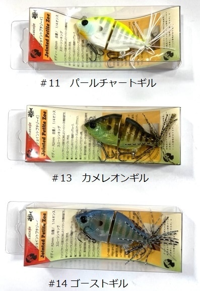 ゾーイジョイント、シングルセット 02_JOINT-ZOE.jpg