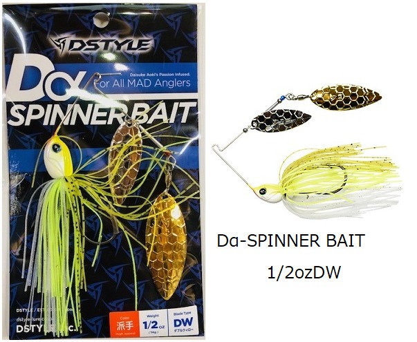 DSTYLE Dα スピナーベイト　1/2oz（14g）★3/8oz（10g） 株式会社DSTYLE 公式サイト