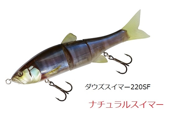 ジャッカル ダウズスイマー220SF ナチュラルスイマー | アイテム