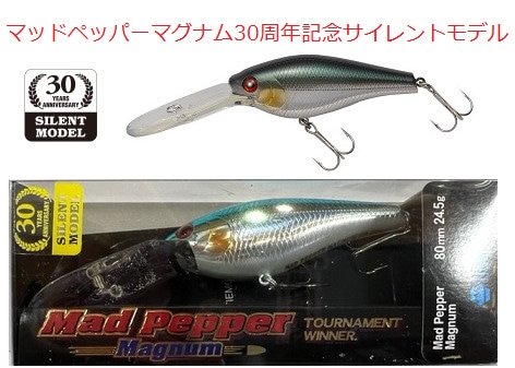 ティムコ マッドペッパーマグナムサイレント 30周年記念サイレント