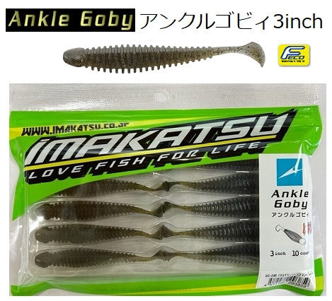 イマカツ　アンクルゴビィ ３インチ 新品１８パックセット 楽天市場】イマカツ アンクルゴビー 3インチ : アングラーズ
