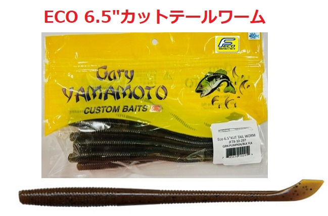 新品　ゲーリーヤマモト　スイムセンコー　約90パック分　他、カットテールなど Gary YAMAMOTO ゲーリーヤマモト 4インチ カットテールワーム