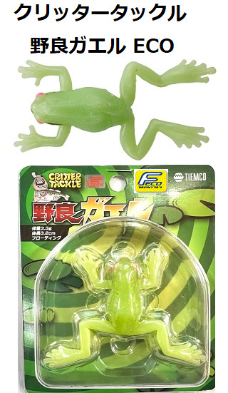 ポケットクリッター　カエル ティムコ クリッタータックル 野良ガエル ECO（Feco認定） | すべての
